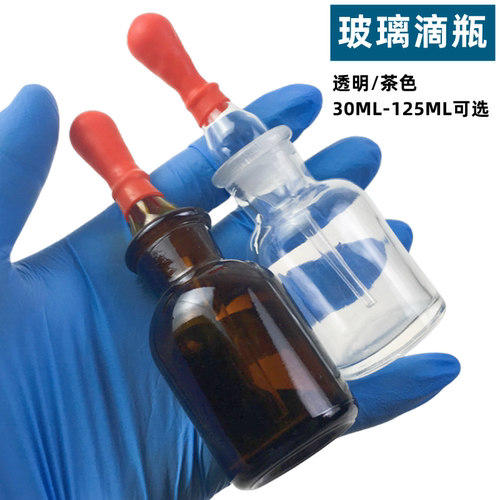 白色棕色滴瓶30ml60ml125ml