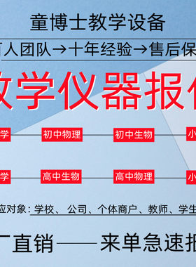 教学设备装备仪器报价询价