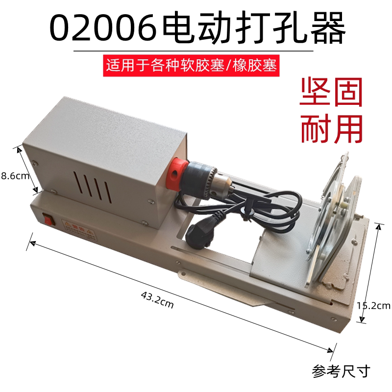 02006电动打孔器橡胶塞打