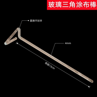 涂布器 玻璃三角刮刀 涂布棒 高中生物实验器材 中学教学仪器