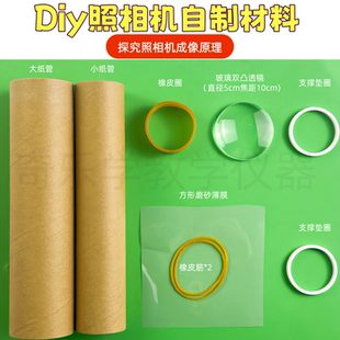 自制照相机模型材料包凸透镜成像的应用中学物理模拟手工diy制作