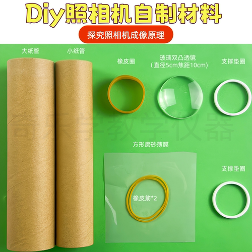 自制照相机模型材料包凸透镜成像
