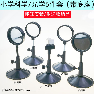 学生用三棱镜凸透镜凹透镜