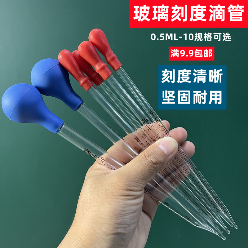 刻度0.55ml试剂吸管胶头滴管