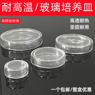 玻璃培养皿 35 60 75 90 100 120 150 180mm 平皿 高硼硅加厚包邮