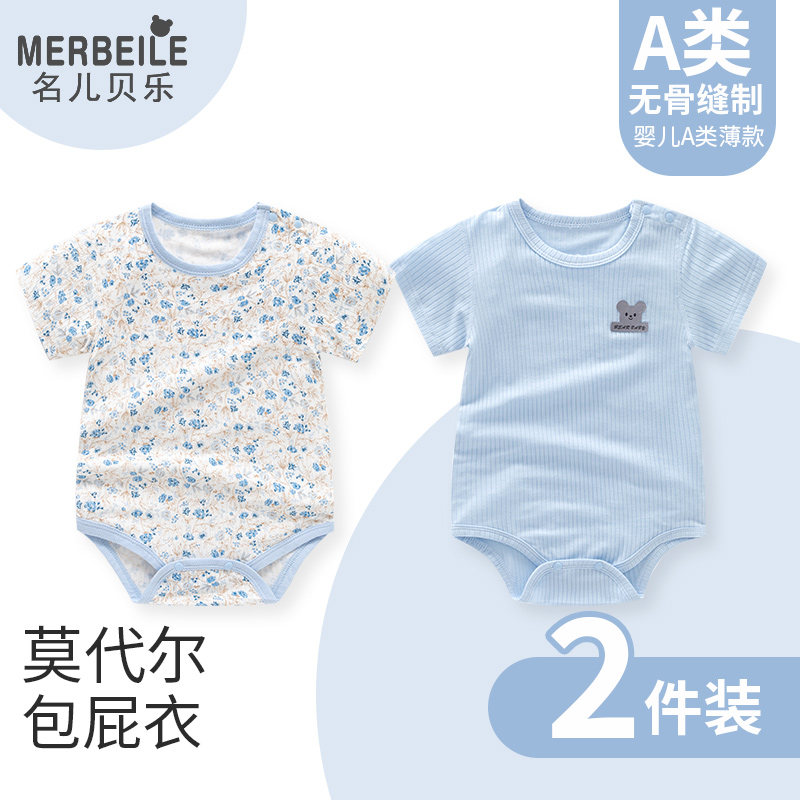 夏天護肚薄款莫代爾三角哈衣