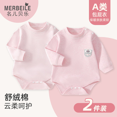 宝宝包屁衣秋冬季加厚纯棉a类保暖内衣新生婴儿衣服打底三角哈衣