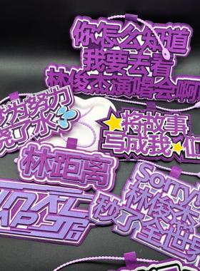 Final lap jj20林俊杰应援紫色演唱会周边背包书包单肩包挂件显眼