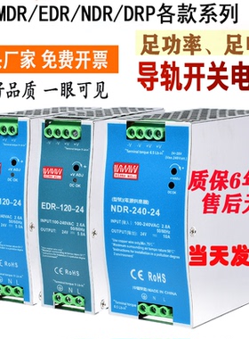 明伟EDR/NDR-75/120/240W导轨式开关电源220V转直流12/24VMDR/DR