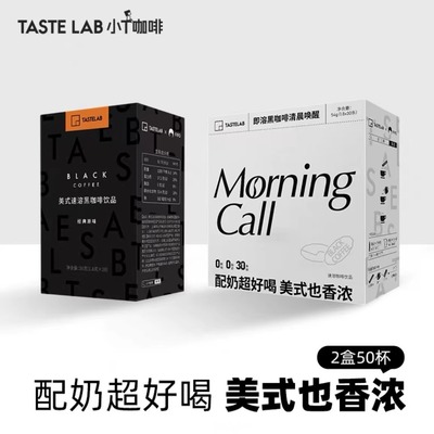tastelab小T早安咖啡清新美式