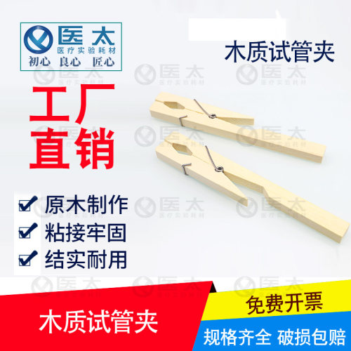 化学教学实验耗材 单个试管夹 木质试管夹 木试管夹 试管夹