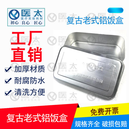 实验室消毒铝盒复古老式铝饭盒加厚收纳灭菌盒单层加厚大容量1.4L