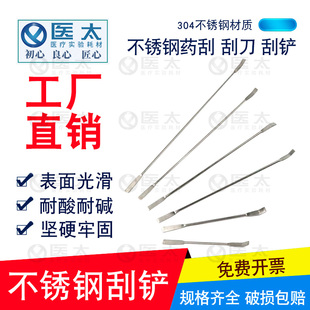 不锈钢药刮 刮刀 刮铲 接种铲125 150 180 200 220 260 300 500mm