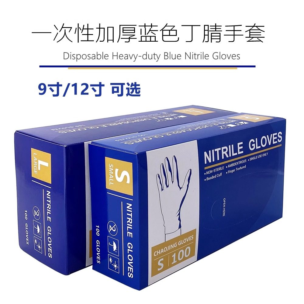 一次性丁腈手套采精手套无粉弹力耐拉伸加长多用途手套盒装100只