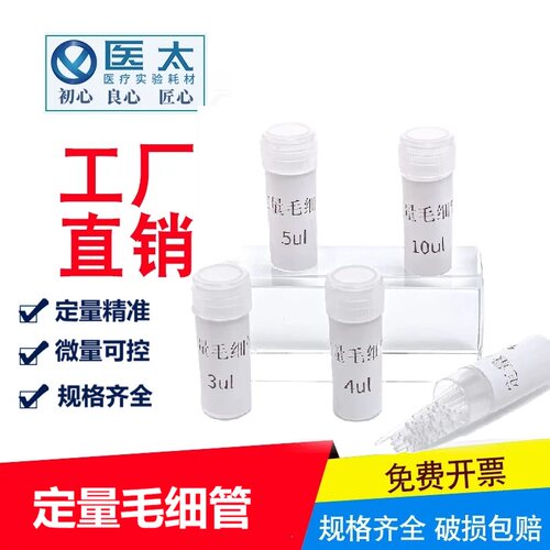 定量毛细管点样薄层色谱用微量毛细管3ul 4ul 5ul实验室规格齐全
