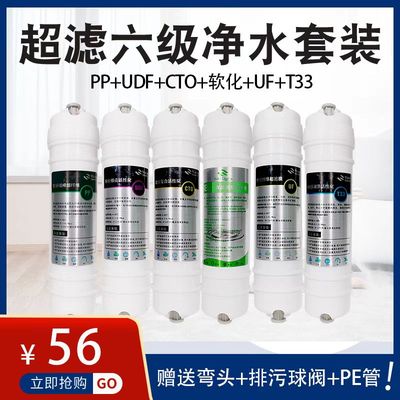 六级净水器家用滤芯10寸通用净水器挂壁超滤通用韩式快捷滤芯套餐