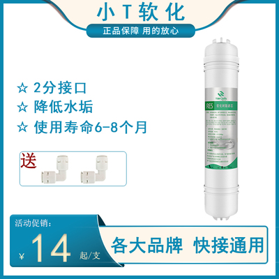 家用直饮净水器RES滤芯厨房自来水龙头过滤器7寸通用小T软化