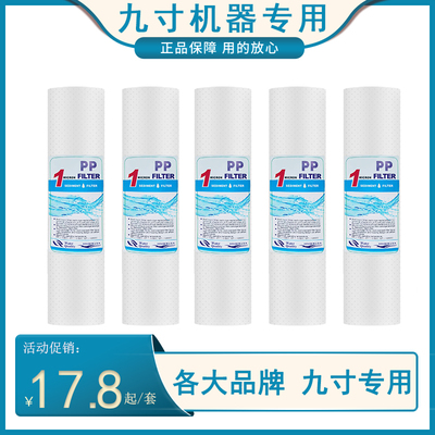 9寸225*40mm通用PP棉家用直饮净水器滤芯厨房超滤净水机前置
