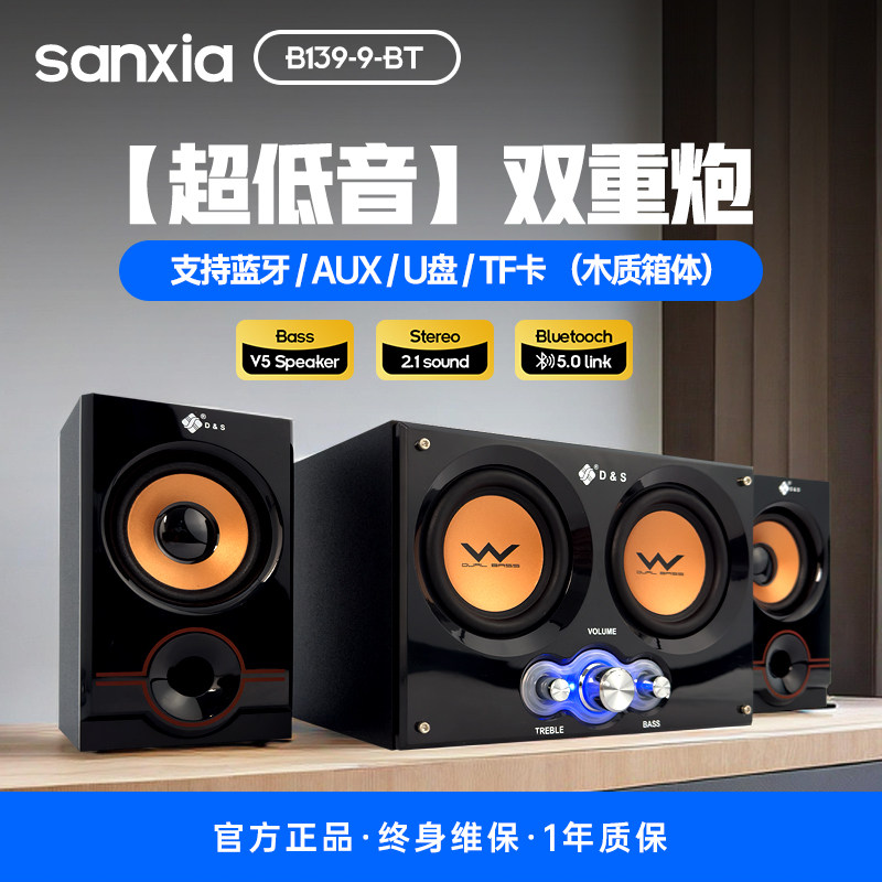 三侠电脑音响台式有线音箱低音炮蓝牙多媒体有源家用笔记本小音响