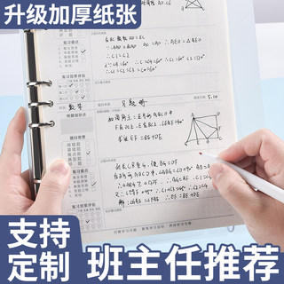 错题本b5初中高中学生活页可拆卸笔记本小学生数学加厚改错本邮