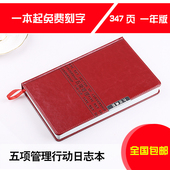 2026新五项管理行动日志 成功之师 效率手册 李践工具本 时间管理