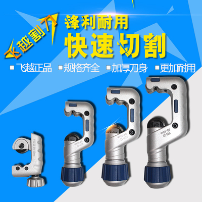 铜管割刀切管器快速割管刀飞越
