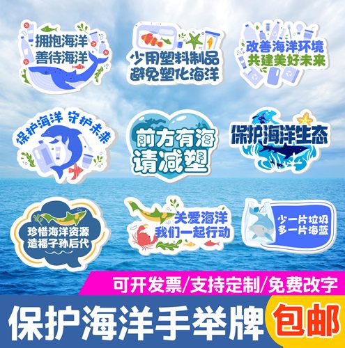 海洋手举牌kt定制环保宣传