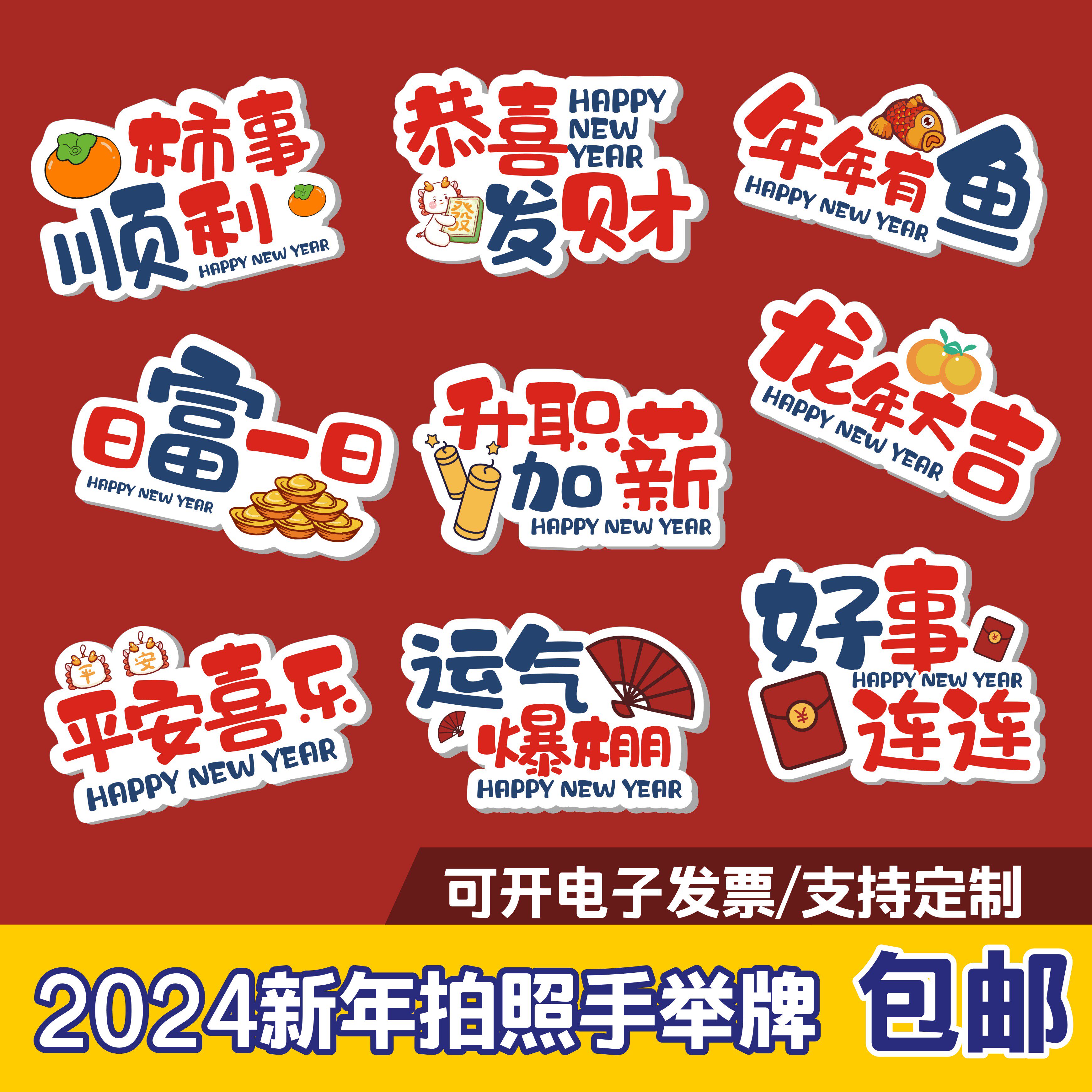 2024新年龙年手举牌团建活动公司年会聚会拍照道具手持牌