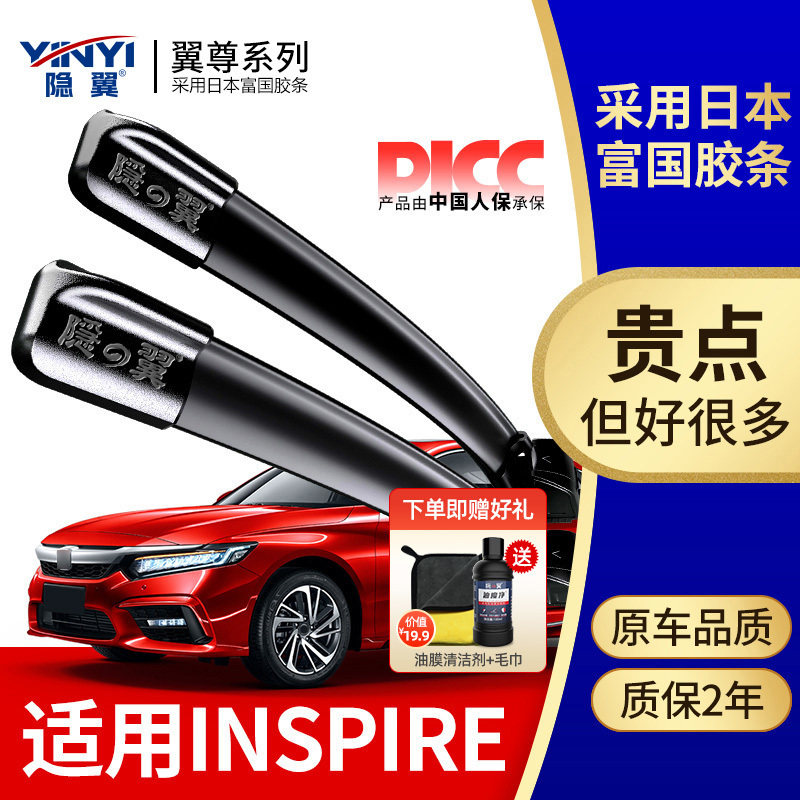 隐翼本田原厂专用静音无骨雨刮器