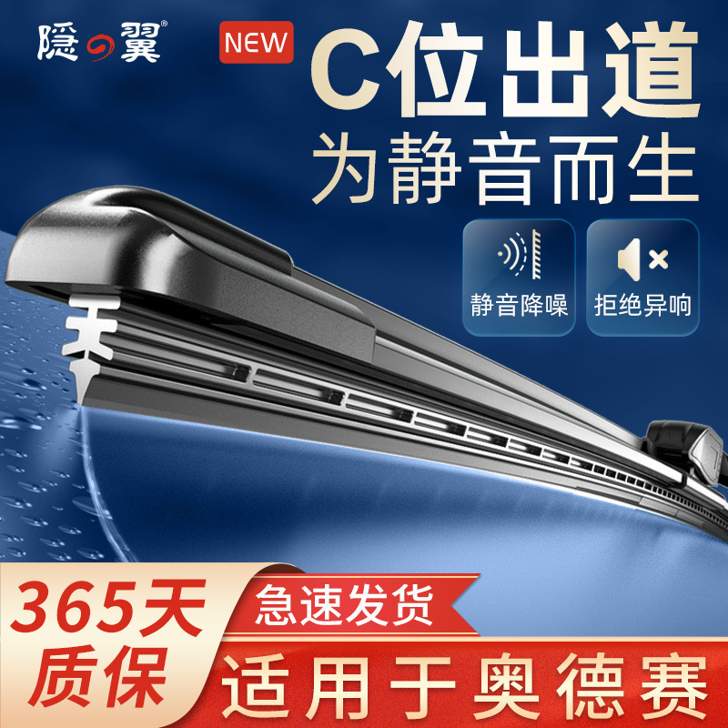 隐翼本田原厂专用静音无骨雨刮器