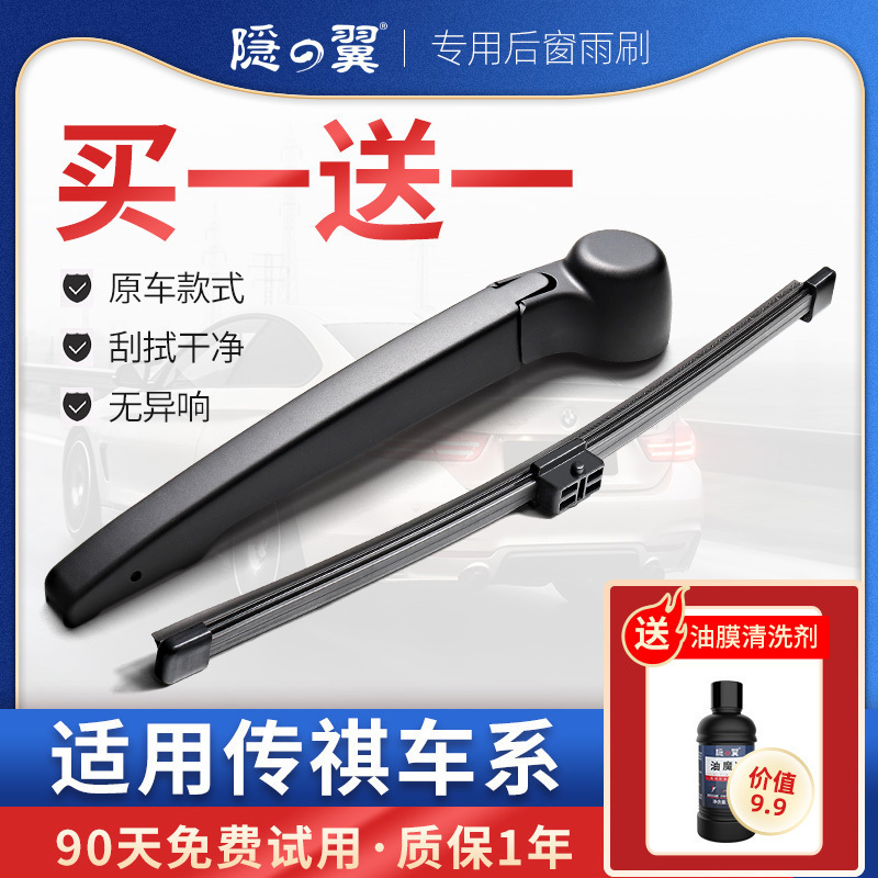 隐翼传祺原厂专用后雨刮器总成