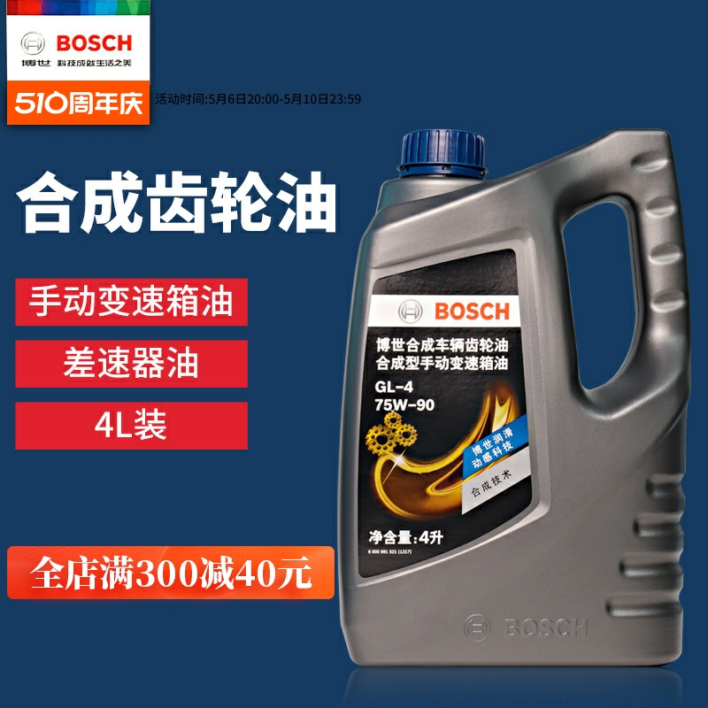 Bosch/博世齿轮油合成型手动变速箱油75W-90汽车波箱油差速器油4L