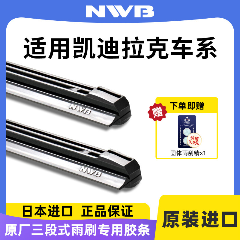 【原厂凯迪拉克专用】进口胶条