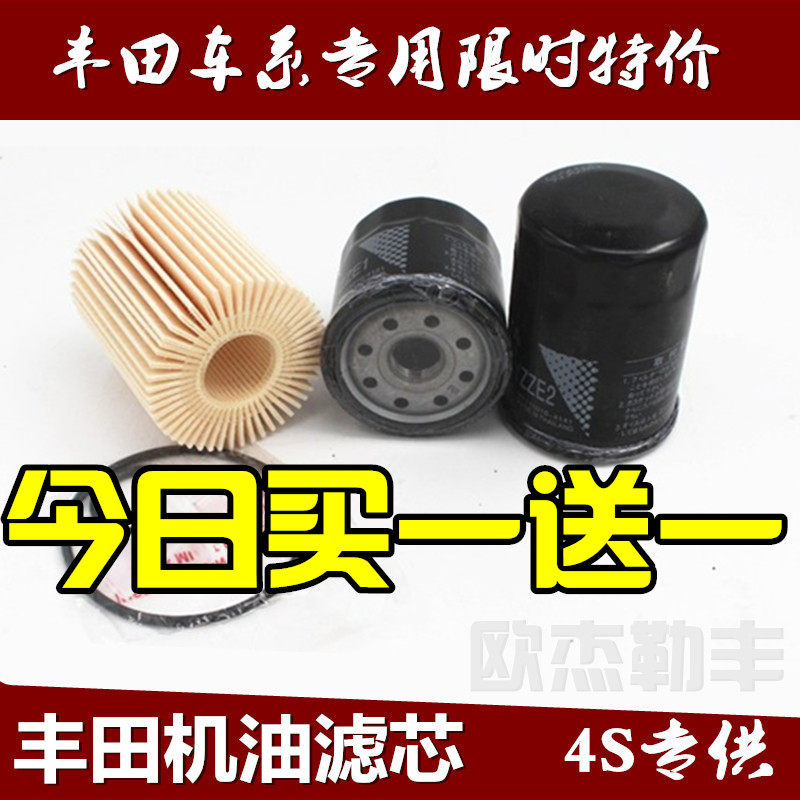 适配凯美瑞汉兰达卡罗拉花冠霸道威驰RAV4皇冠锐志机油滤芯格