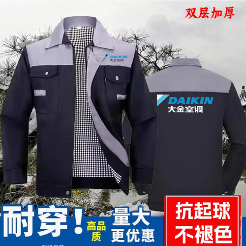 秋冬款大金空调双层工作服安装维修售后长袖劳保服外套汽修服定制