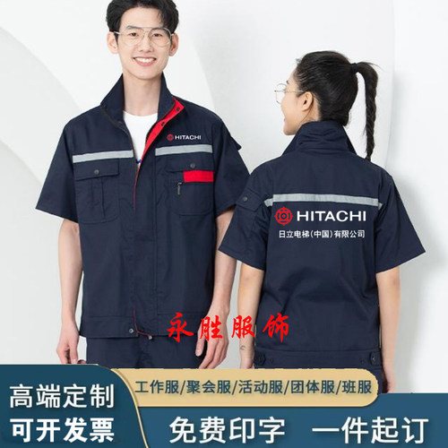 日立电梯工作服短袖定制电梯维修安装工装汽车维修劳保服印logo夏