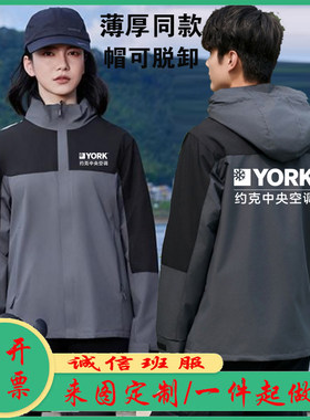约克中央空调冲锋衣工作服定制空调安装售后维修秋冬工装外套印字