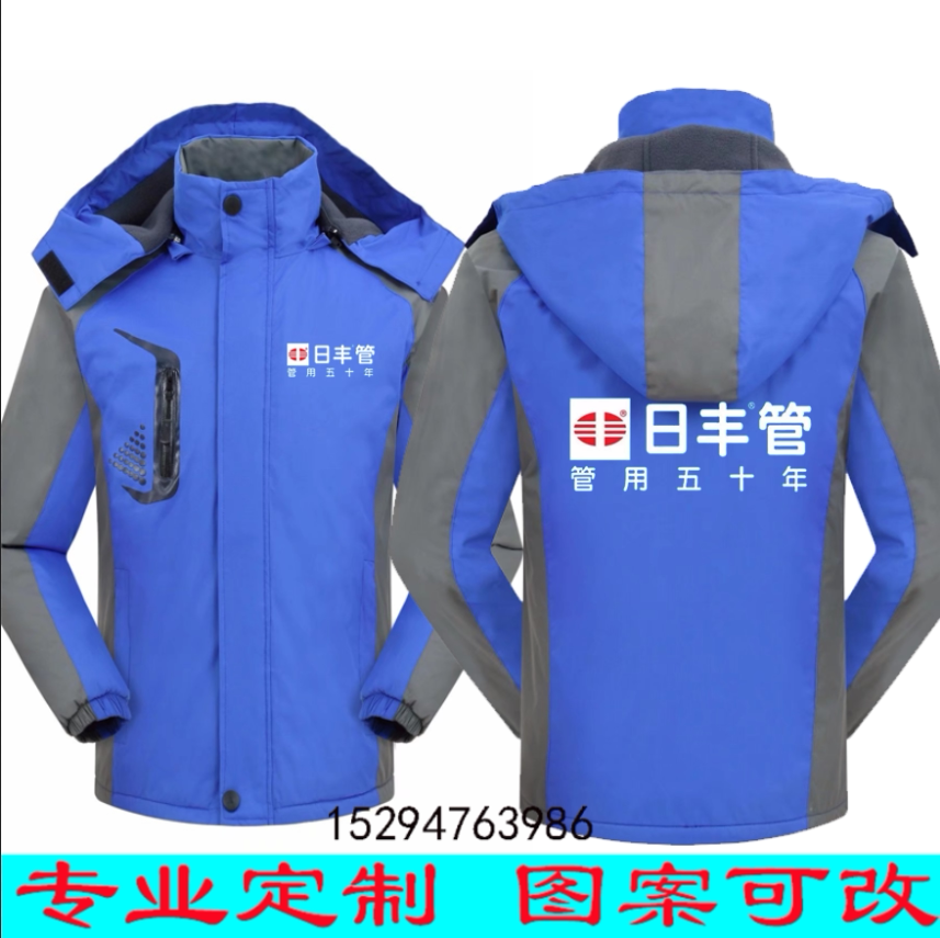 日丰管工作服冲锋衣定制金德管业伟星管订做装修公司秋冬外套加绒图片
