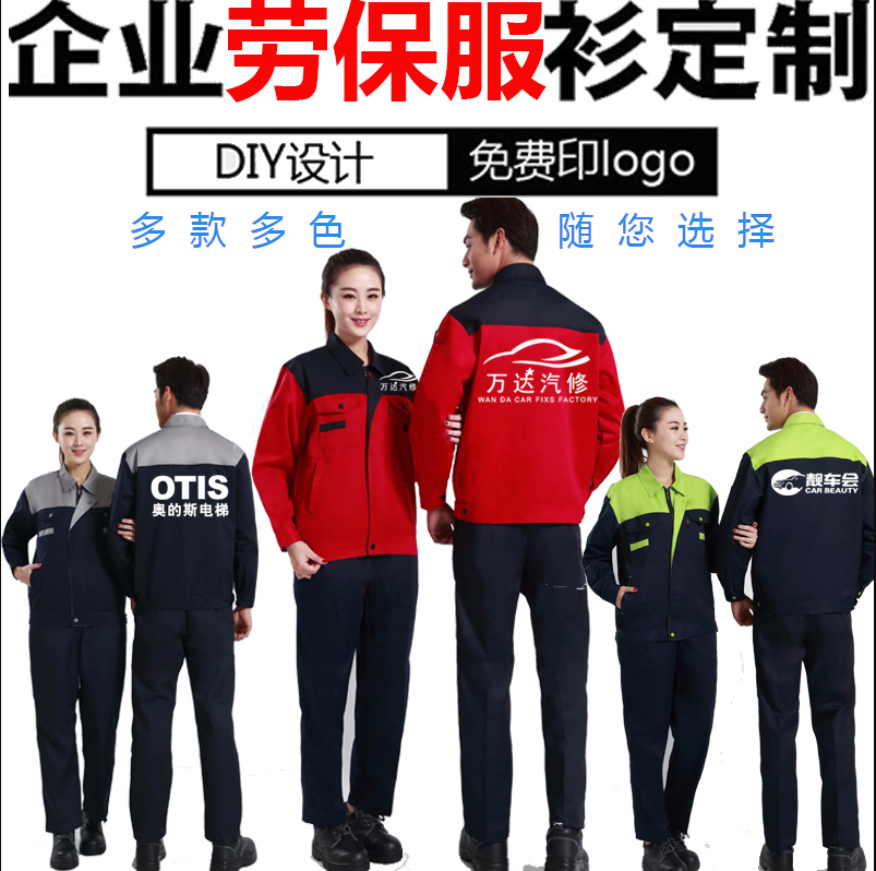 长袖工作服套装耐磨春秋季汽修厂装修公司工装劳保服定制绣印logo
