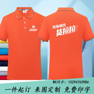 新款货拉拉工作服短袖T恤定制搬家公司工装定做广告文化衫印log桔