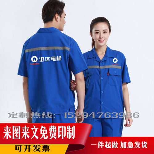 夏迅达电梯上海三菱长短袖工作服装定制安装维修耐磨工衣厂车间印