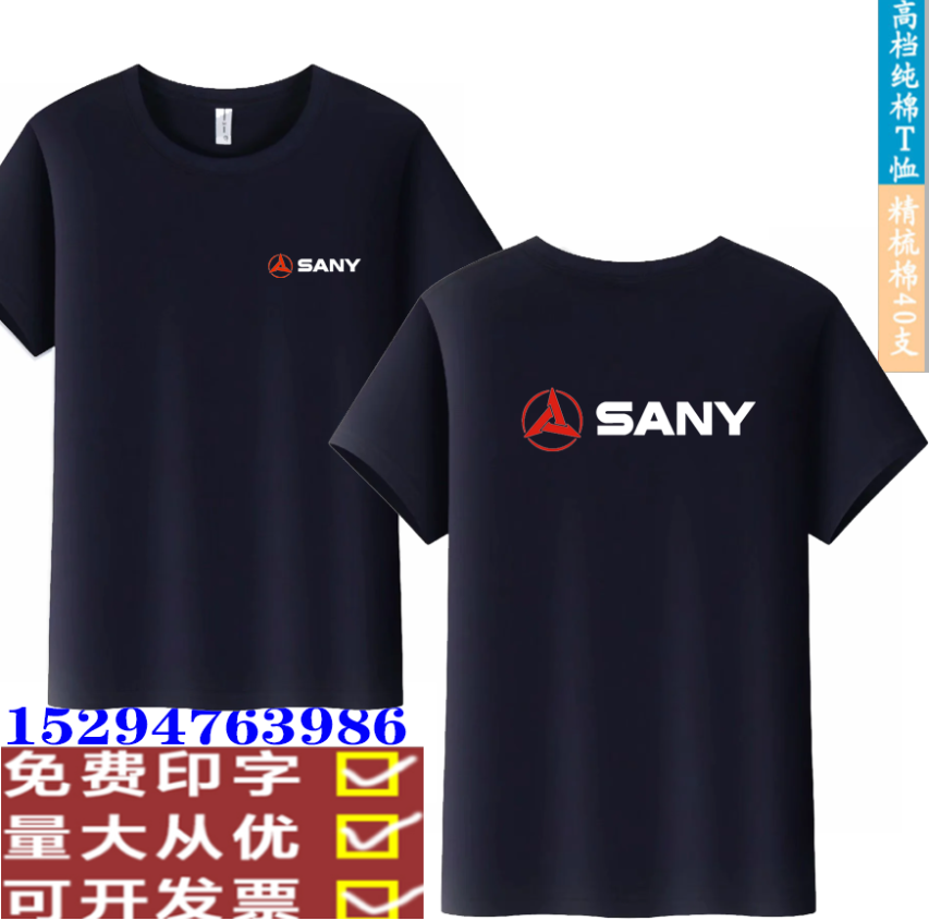 夏季三一重工无领短袖工作服T恤VOLVO工装4S男女圆领工装印字logo