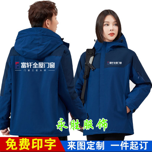秋冬富轩门窗工作服冲锋衣定制皇派门窗安装加绒工装外套印字logo