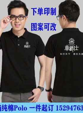 车爵士汽车美容翻领短袖工作服定制 弹个车装饰装修团体服印logo