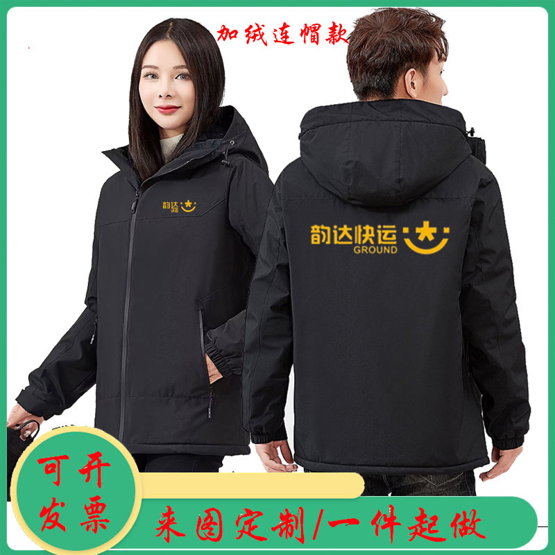 秋冬韵达快运加绒外套长袖订做快递物流防风冲锋衣工作服订做印字