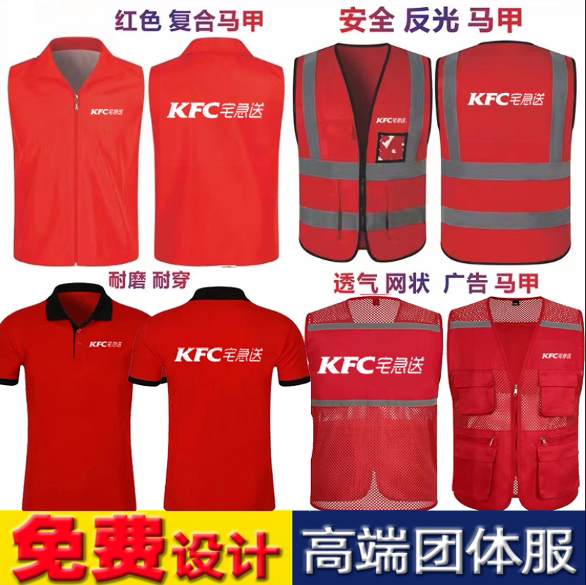 KFC肯德基宅急送工作服短袖定制汉堡快餐店服务员工装马甲印字log