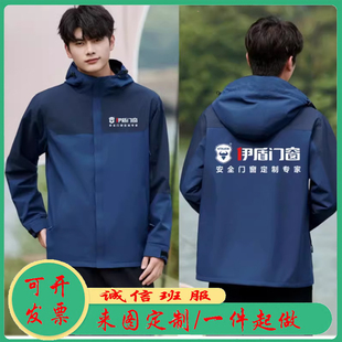 秋冬伊盾门窗工作服冲锋衣定制安格尔门窗安装加绒工衣外套印logo