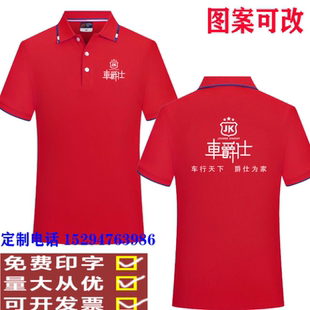 夏季车爵士汽车美容工作服定制汽修洗车店翻领T恤短袖广告衫印字