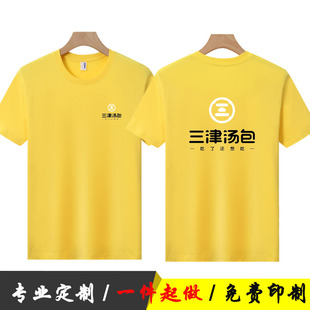 三津汤包工作服定制logo餐饮烧烤店纯棉圆领速干短袖帽子围裙印字