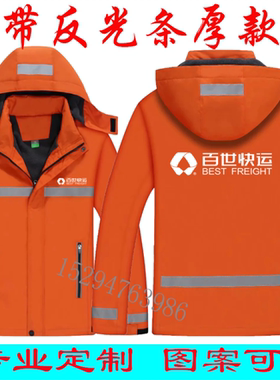 百世快运快递工作服春秋冬装新款冲锋衣外套防风防雨工装服装定制